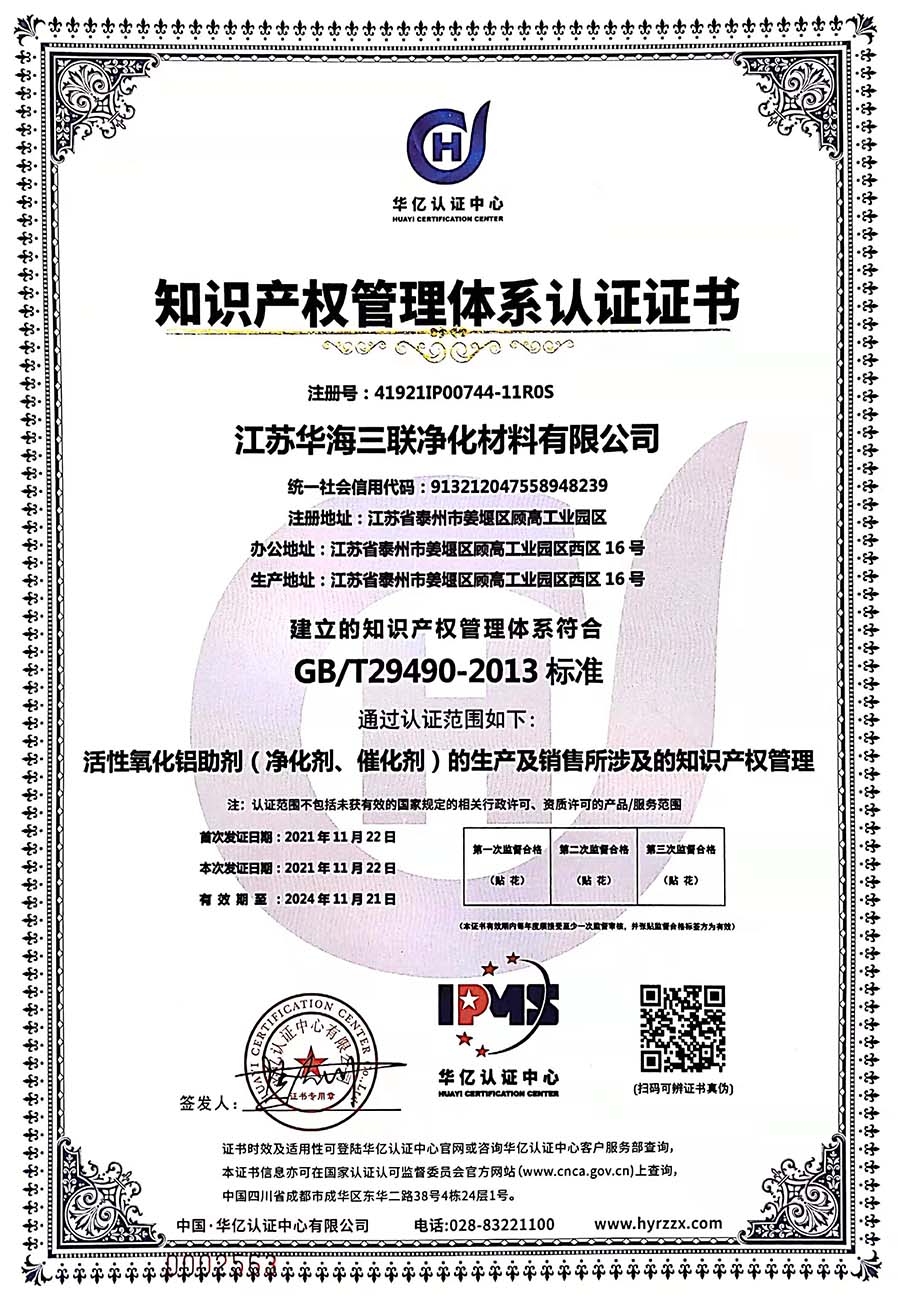 知识产权管理体系认证证书（江苏华海）.jpg
